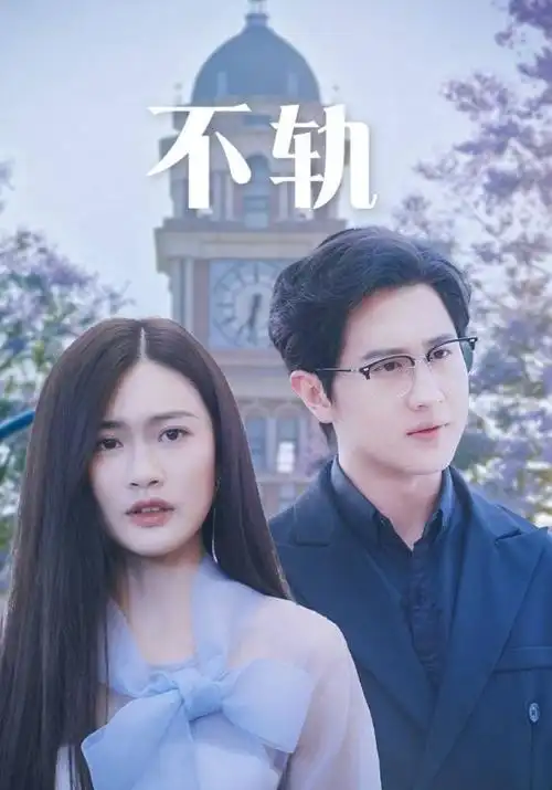 冒险剧雪线之上全集在线观看