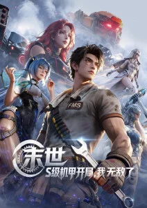 玄幻国创动画风起八荒在线观看
